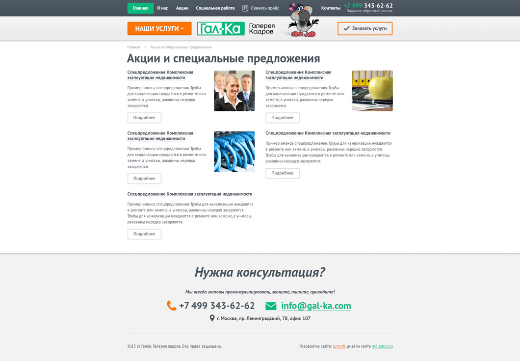 Акции и специальные предложения