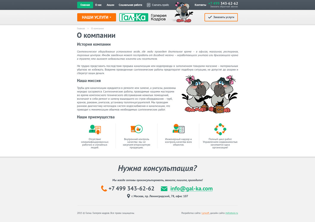 О компании